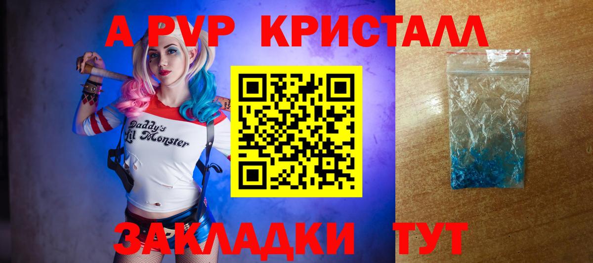 Alfa_PVP VHQ  Вход с VPN  A-PVP Crystall  Нерюнгри 