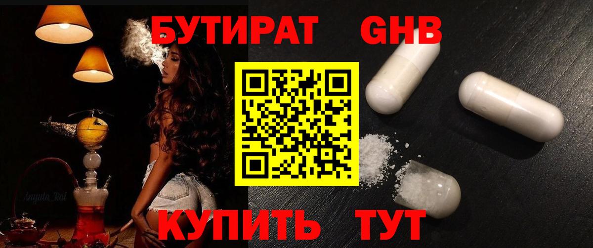 Бутират  Вход с VPN  Нерюнгри  Бутират BDO 