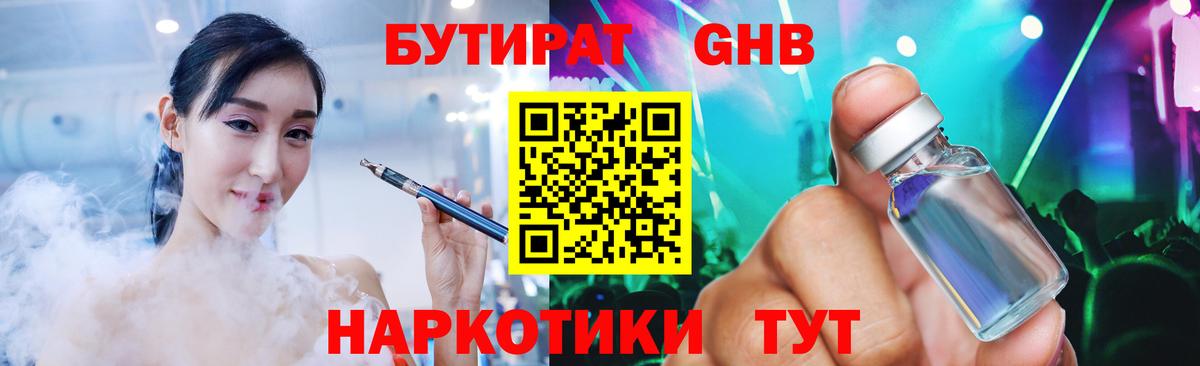 БУТИРАТ бутик Нерюнгри