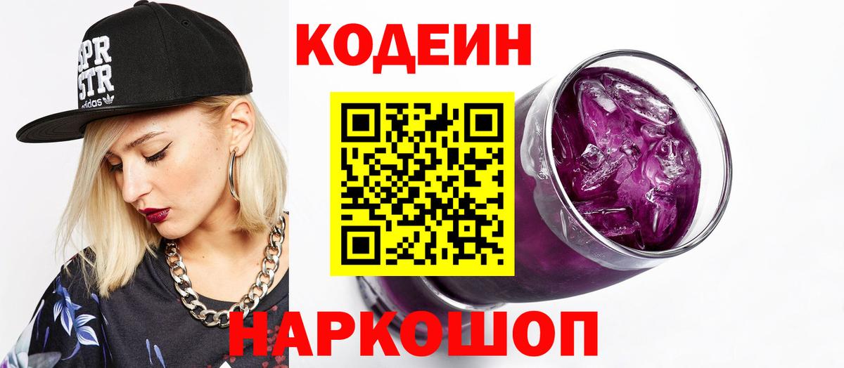Кодеиновый сироп Lean напиток Lean (лин)  Кодеиновый сироп Lean напиток Lean (лин)  Нерюнгри  Вход с VPN 