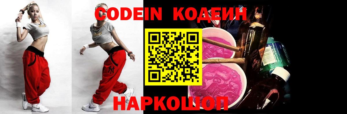 Кодеиновый сироп Lean напиток Lean (лин) Нерюнгри