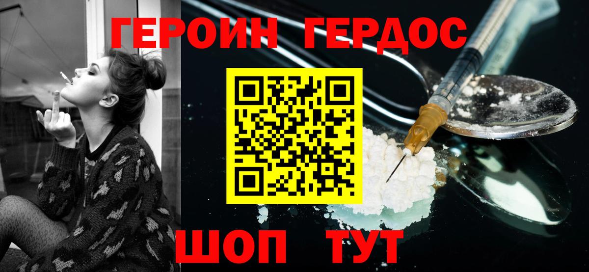 ГЕРОИН афганец Нерюнгри