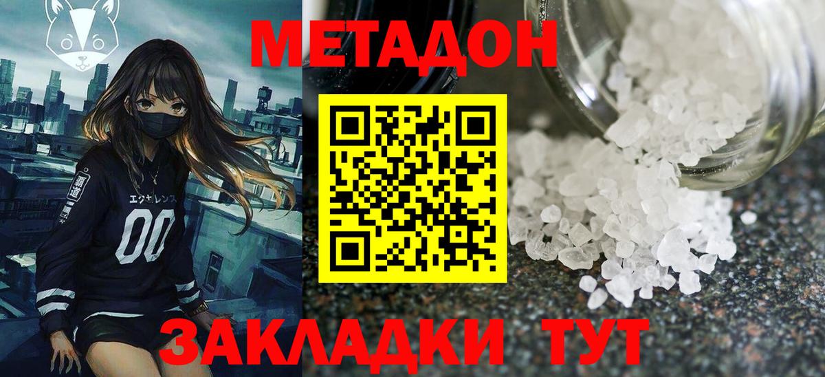 OMG как зайти  МЕТАДОН кристалл  Вход с VPN  Нерюнгри 