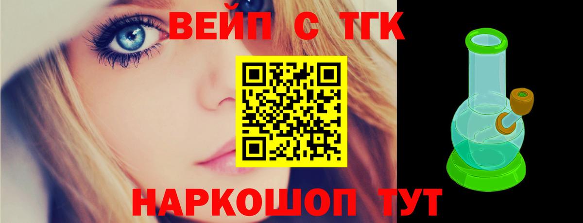 Нерюнгри  ТГК жижа  ТГК вейп с тгк  Вход с VPN 